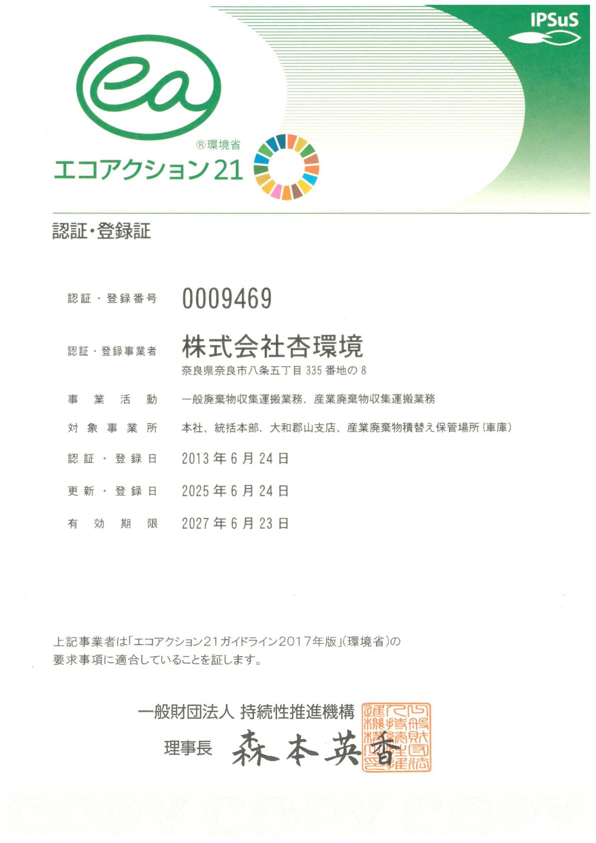 エコアクション21